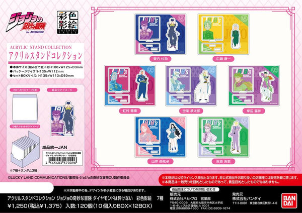 『ジョジョの奇妙な冒険 ダイヤモンドは砕けない』アクリルスタンドコレクション 彩色影絵【BOX】