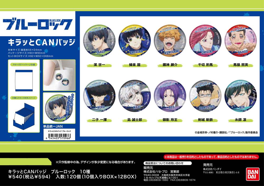 國神錬介 キラッとCANバッジ ブルーロック