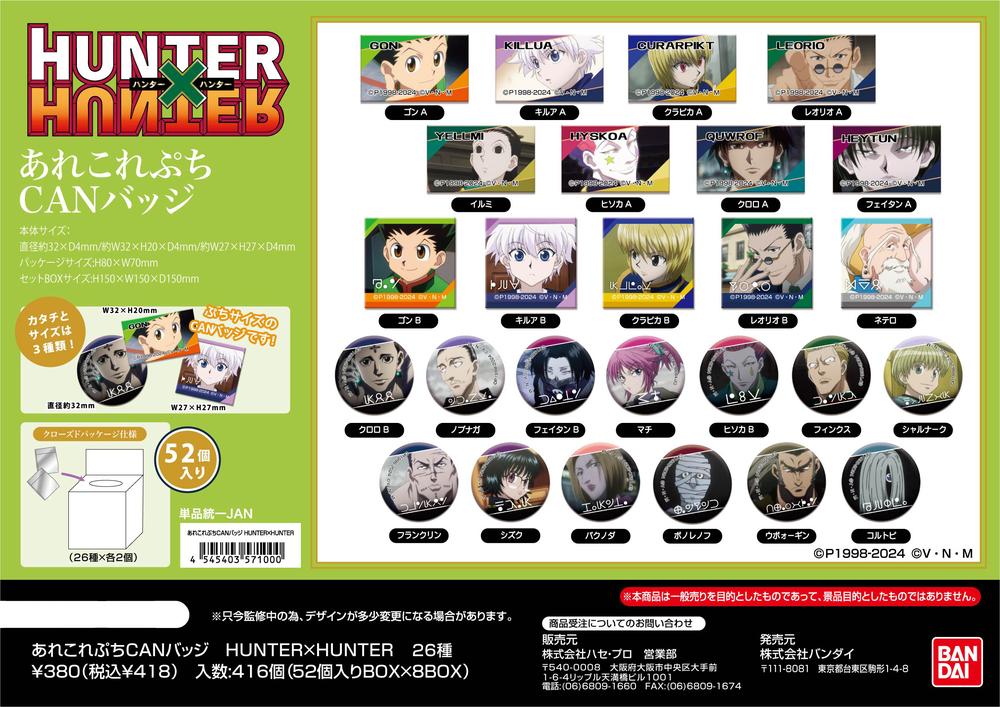 HUNTER×HUNTER』あれこれぷちCANバッジ【BOX】 - Anime Store.JP