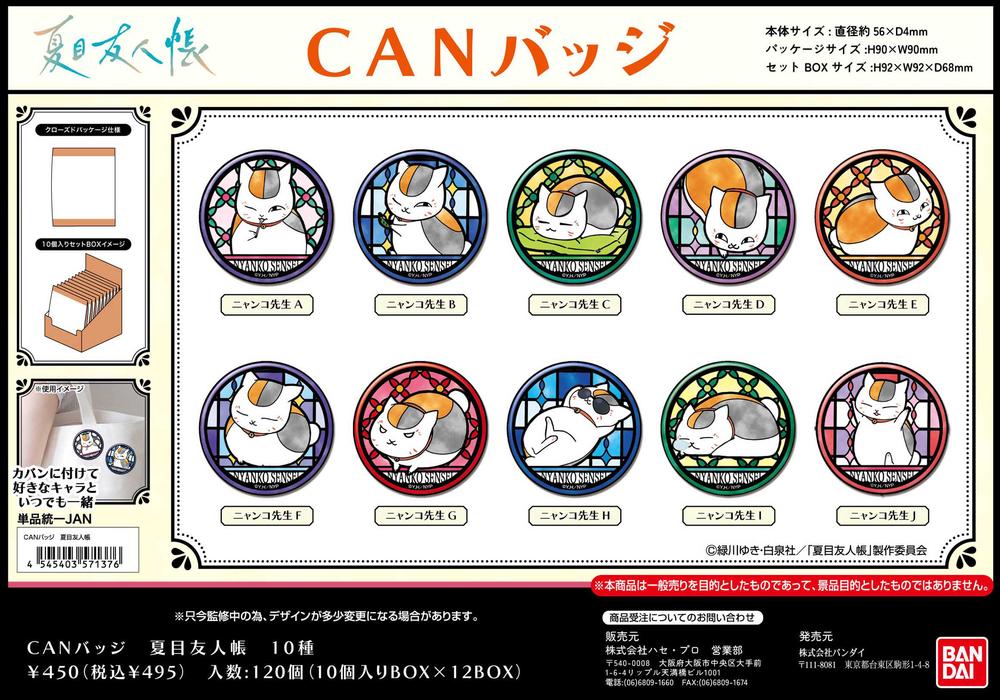 夏目友人帳　缶バッジ　５７個セット 夏目友人帳』CANバッジ【BOX】 – Anime Store JP（アニメストア.JP）