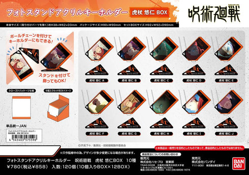 『呪術廻戦』フォトスタンドアクリルキーホルダー 虎杖悠仁BOX