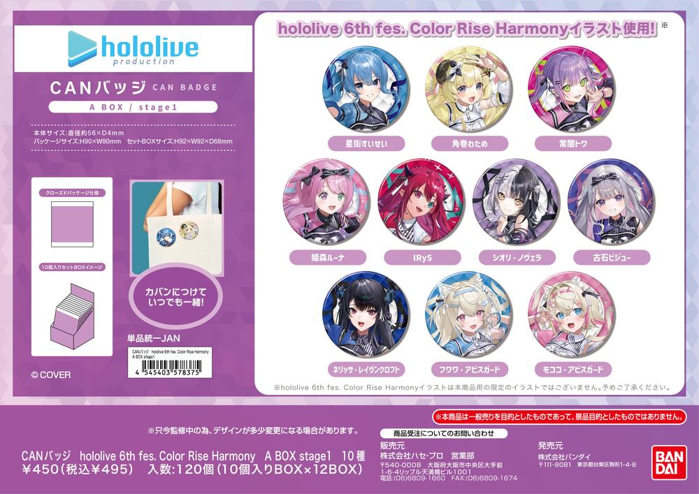 hololive』CANバッジ 6th fes. Color Rise Harmony A BOX stage1