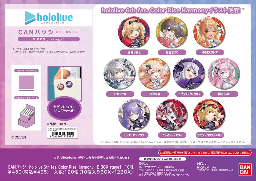 hololive』CANバッジ 6th fes. Color Rise Harmony B BOX stage1