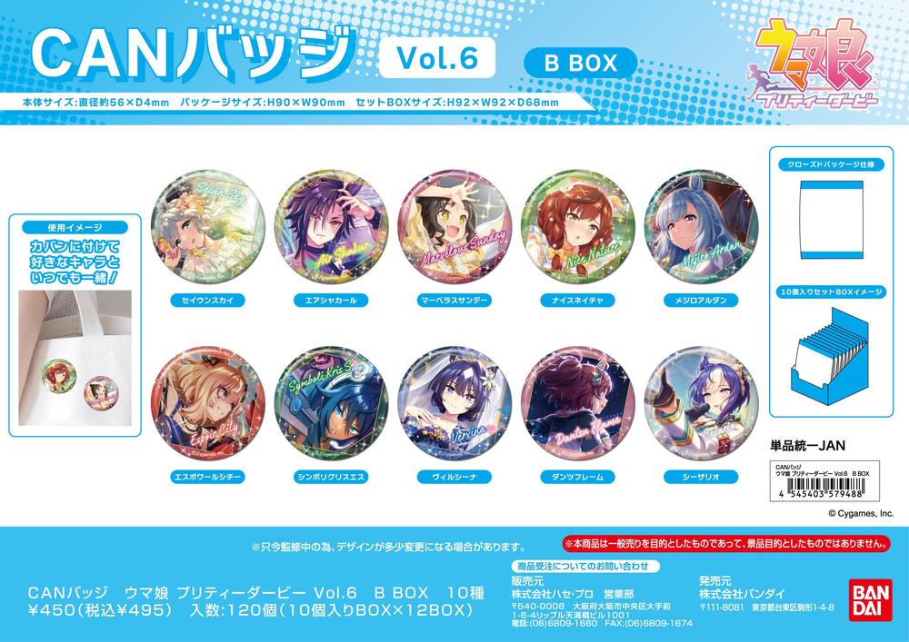 ウマ娘 プリティーダービー CANバッジ Vol.6 マーベラスサンデー 80個 楽天市場】【BOX送料無料】CANバッジ ウマ娘 プリティーダービー