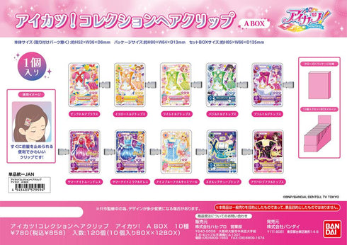 『アイカツ!』コレクションヘアクリップ A BOX
