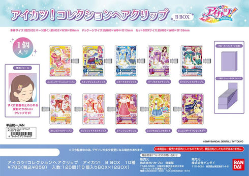 『アイカツ!』コレクションヘアクリップ B BOX