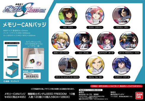 『機動戦士ガンダムSEED FREEDOM』メモリーCANバッジ【BOX】