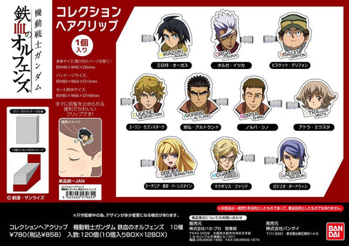 『機動戦士ガンダム 鉄血のオルフェンズ』コレクションヘアクリップ【BOX】