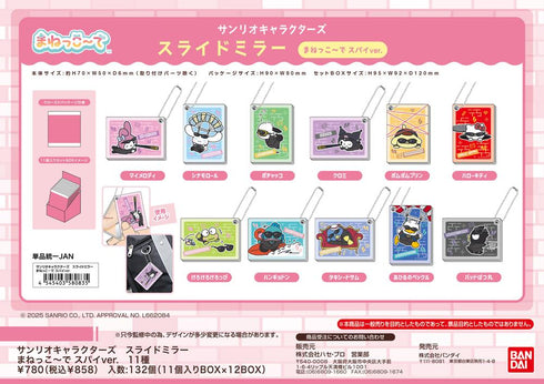 『サンリオキャラクターズ』スライドミラー まねっこーで スパイVer.【BOX】