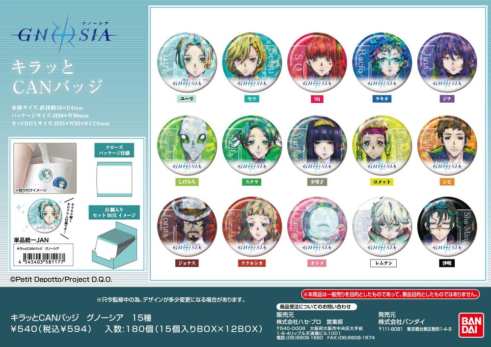 グノーシア 京まふ キラッとCANバッジ 缶バッジ ランダムカード 沙明