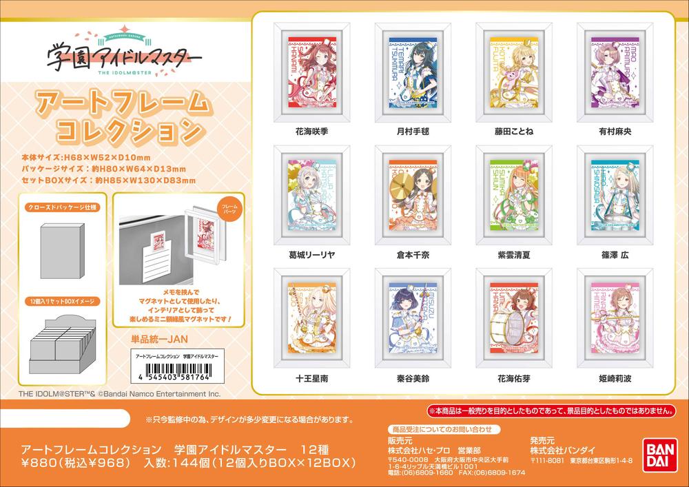 学園アイドルマスター』アートフレームコレクション【BOX】 - Anime