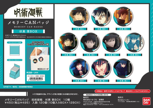 『呪術廻戦』メモリーCANバッジ 伏黒恵BOX