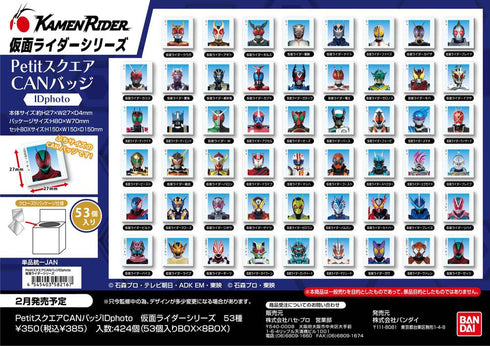 『仮面ライダーシリーズ』PetitスクエアCANバッジIDphoto【BOX】