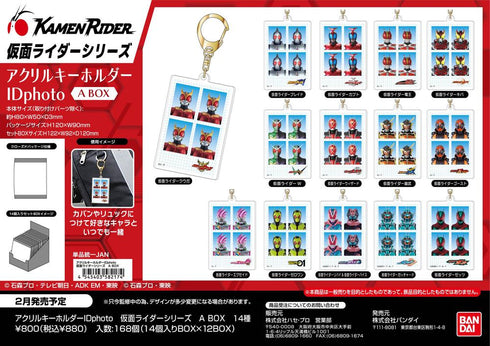 『仮面ライダーシリーズ』アクリルキーホルダーIDphoto A BOX