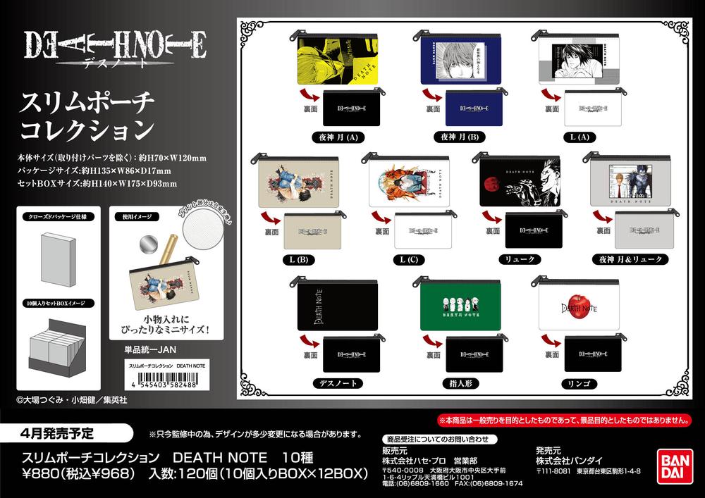DEATH NOTE』スリムポーチコレクション【BOX】 – Anime Store JP