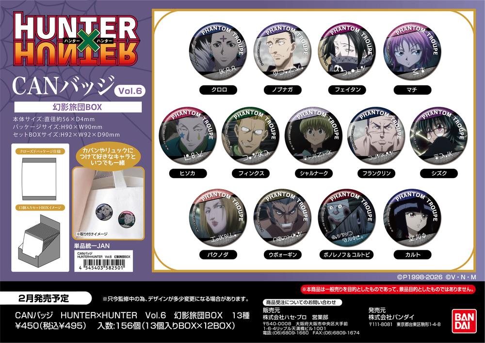 HUNTER×HUNTER』CANバッジ Vol.6 幻影旅団BOX - Anime Store.JP