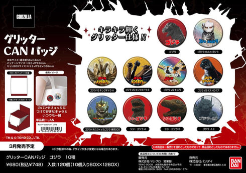 『ゴジラ』グリッターCANバッジ【BOX】