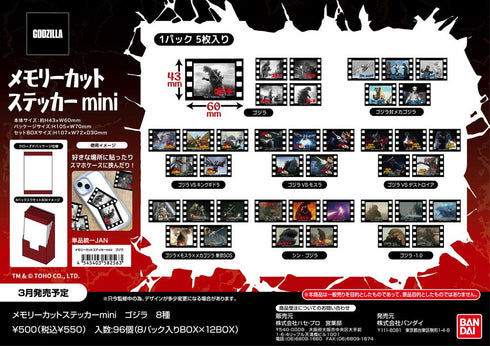 『ゴジラ』メモリーカットステッカーmini【BOX】