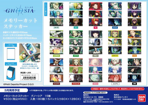 『グノーシア』メモリーカットステッカー【BOX】