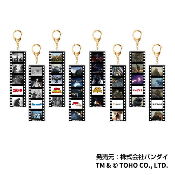 『ゴジラ』名シーンロングキーホルダー【BOX】