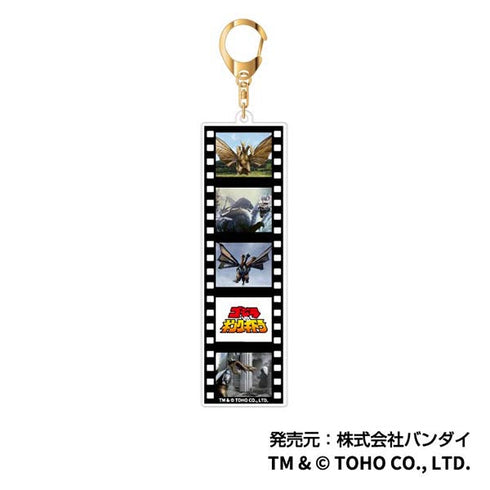 『ゴジラ』名シーンロングキーホルダー【BOX】