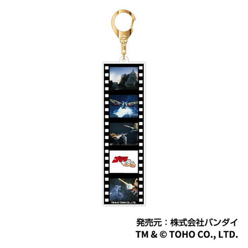 『ゴジラ』名シーンロングキーホルダー【BOX】