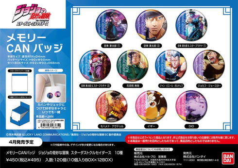『ジョジョの奇妙な冒険 スターダストクルセイダース』メモリーCANバッジ【BOX】