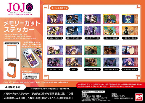 『ジョジョの奇妙な冒険 黄金の風』メモリーカットステッカー【BOX】