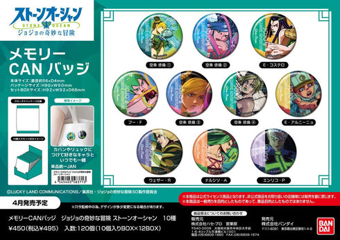 『ジョジョの奇妙な冒険 ストーンオーシャン』メモリーCANバッジ【BOX】