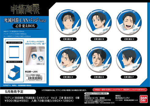 『呪術廻戦 死滅回游』CANバッジ Vol.2 乙骨憂太BOX