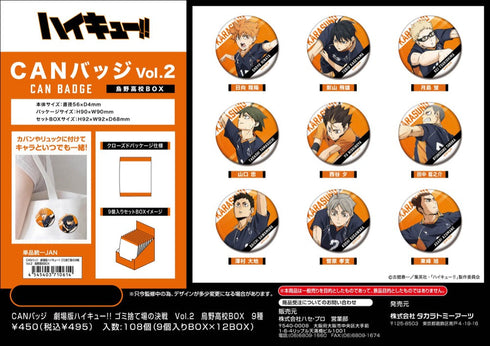 『劇場版ハイキュー!!』CANバッジ ゴミ捨て場の決戦 Vol.2 烏野高校BOX