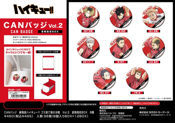 『劇場版ハイキュー!!』CANバッジ ゴミ捨て場の決戦 Vol.2 音駒高校BOX
