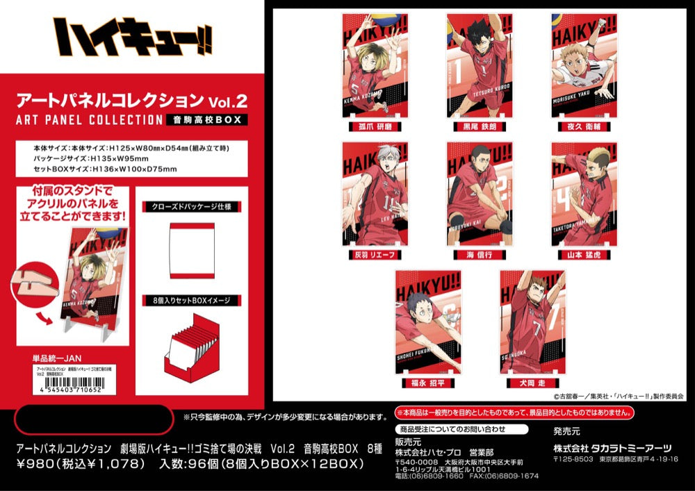 劇場版ハイキュー!! ゴミ捨て場の決戦 X: 孤爪 研磨 キャラ