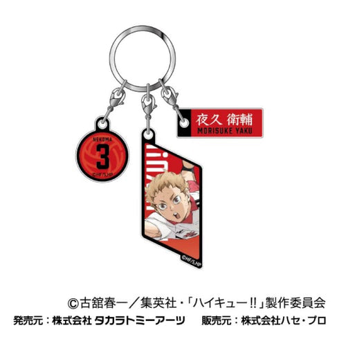 『劇場版ハイキュー!!』3連アクリルキーホルダー ゴミ捨て場の決戦 06 夜久衛輔