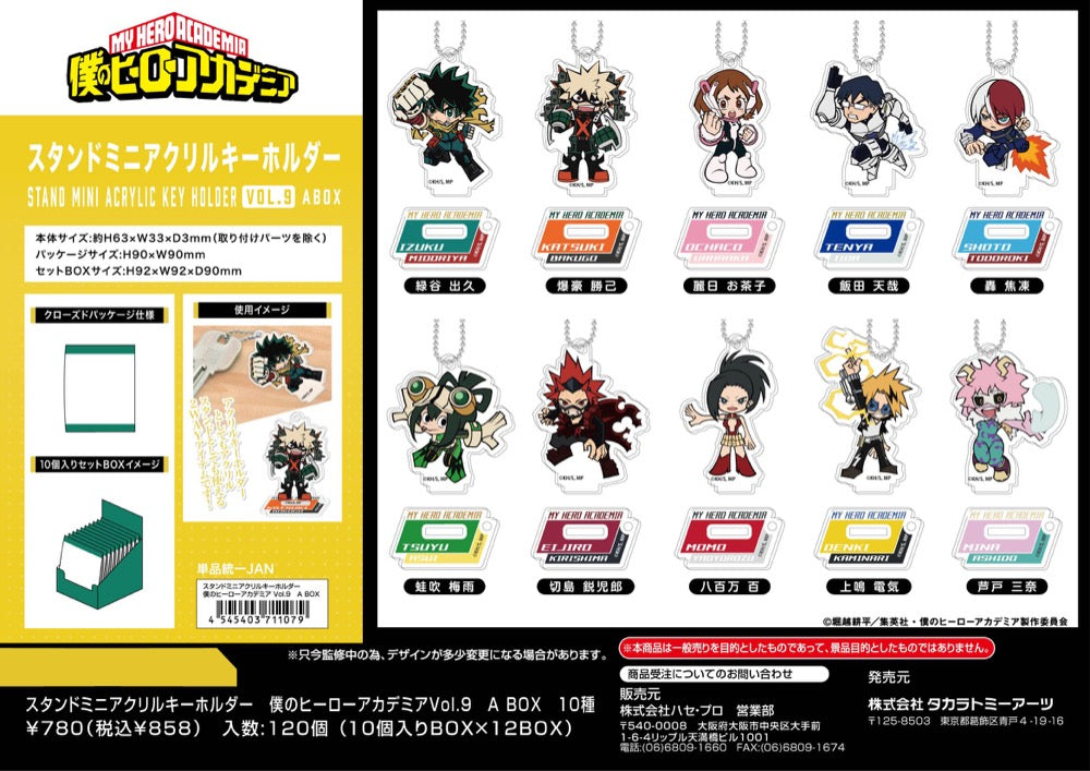 僕のヒーローアカデミア』スタンドミニアクリルキーホルダー Vol.9 A