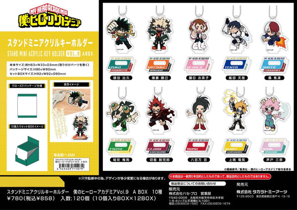 『僕のヒーローアカデミア』スタンドミニアクリルキーホルダー Vol.9 A BOX
