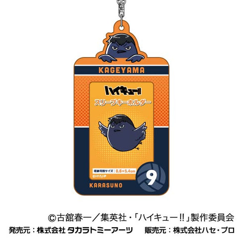 『ハイキュー!!』スリーブキーホルダー 02 影山飛雄