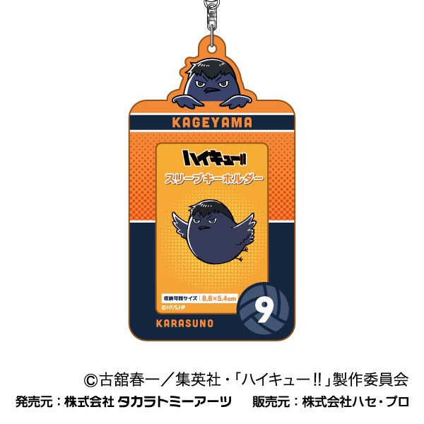 『ハイキュー!!』スリーブキーホルダー 02 影山飛雄