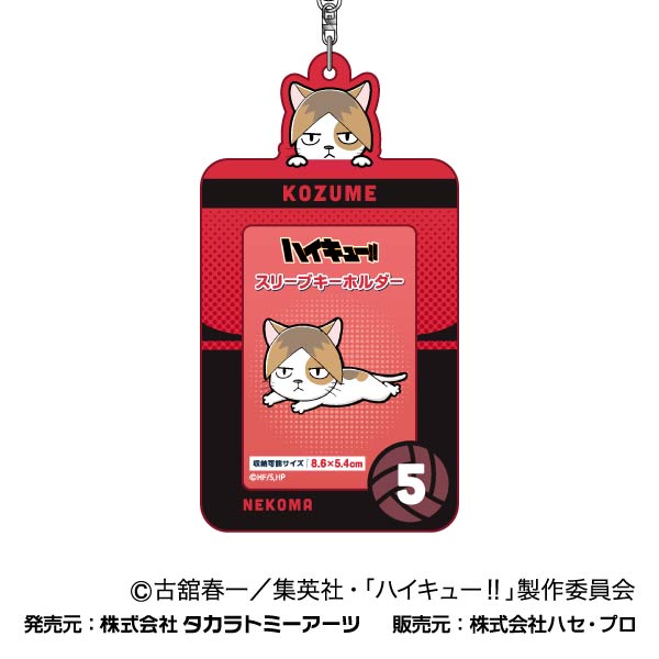 『ハイキュー!!』スリーブキーホルダー 03 孤爪研磨