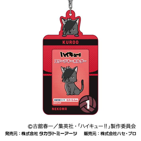 『ハイキュー!!』スリーブキーホルダー 04 黒尾鉄朗