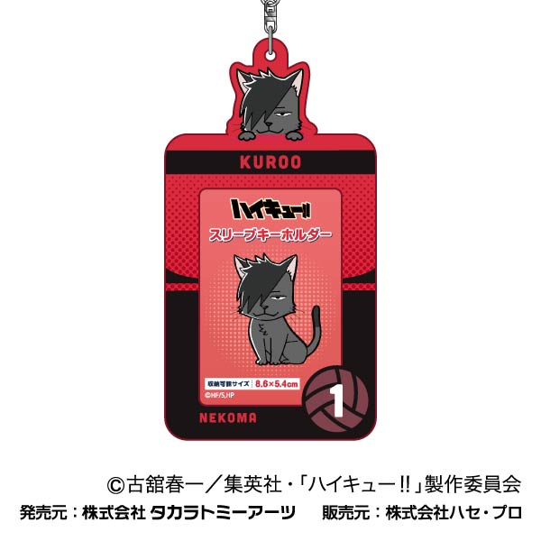 『ハイキュー!!』スリーブキーホルダー 04 黒尾鉄朗