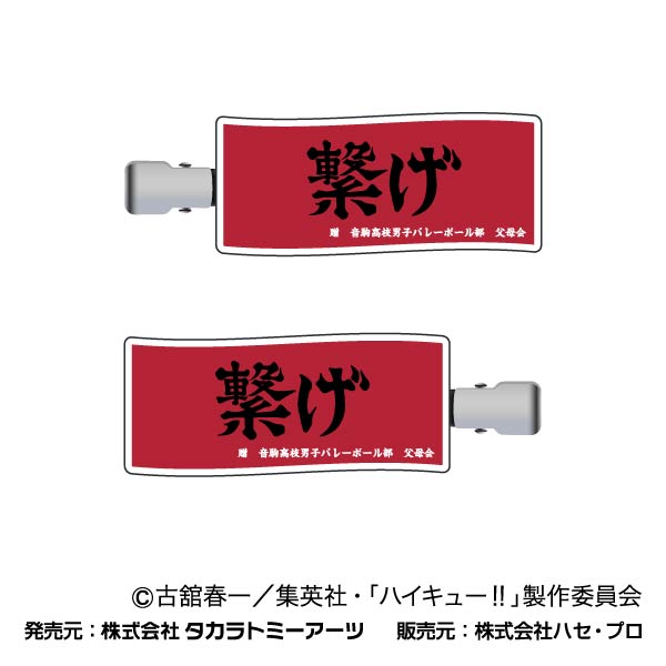 『ハイキュー!!』前髪クリップ 03 音駒高校