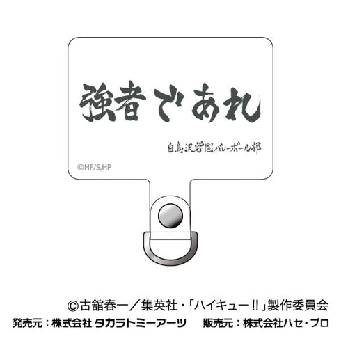 『ハイキュー!!』フォンタブ【BOX】