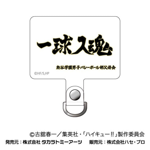 『ハイキュー!!』フォンタブ【BOX】
