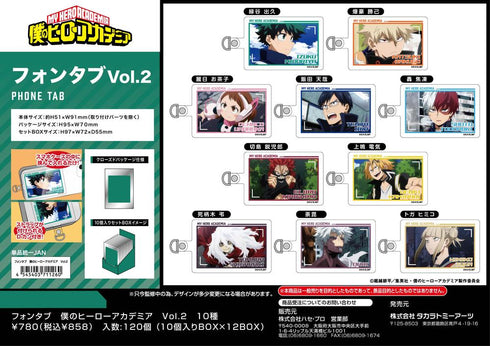 『僕のヒーローアカデミア』フォンタブ Vol.2【BOX】