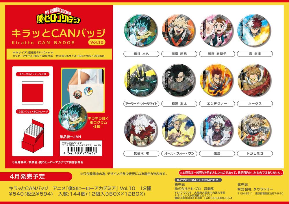 僕のヒーローアカデミア』キラッとCANバッジ Vol.10【BOX】 - Anime