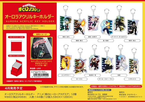 『僕のヒーローアカデミア』オーロラアクリルキーホルダー【BOX】