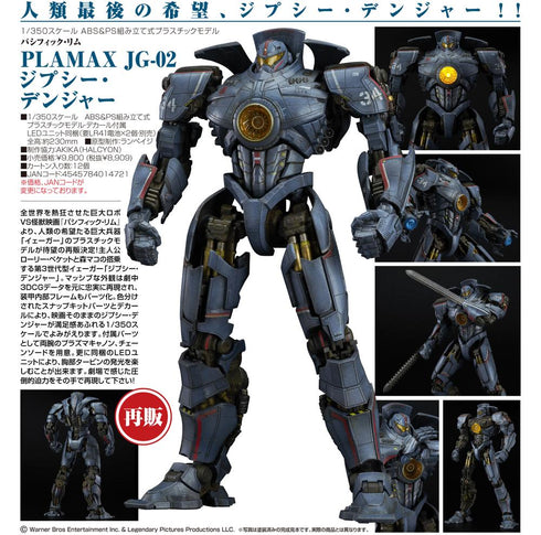 『パシフィック・リム』PLAMAX JG-02 ジプシー・デンジャー【202503再販】