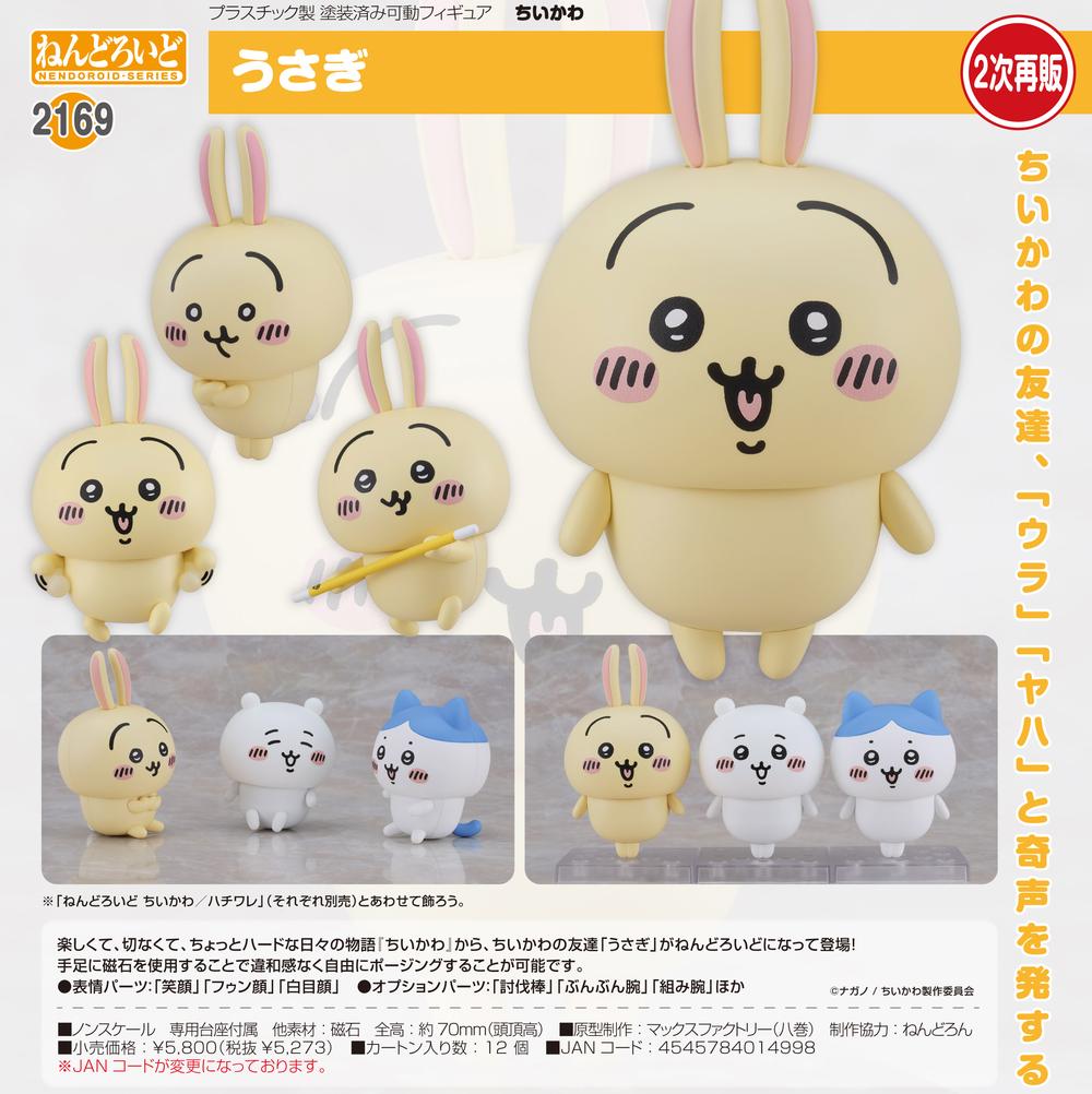 ちいかわ』ねんどろいど うさぎ【202508再販】 – Anime Store JP