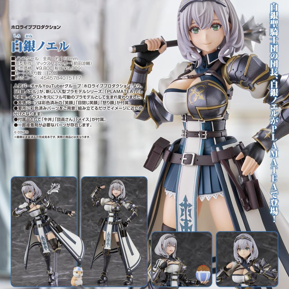 ホロライブプロダクション』PLAMATEA 白銀ノエル – Anime Store JP